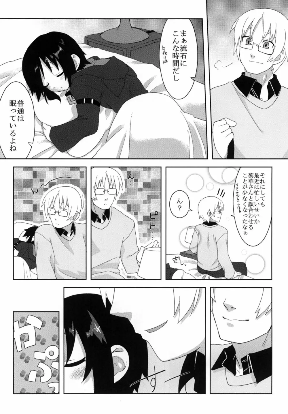 黎華さんといっしょ！ Page.61