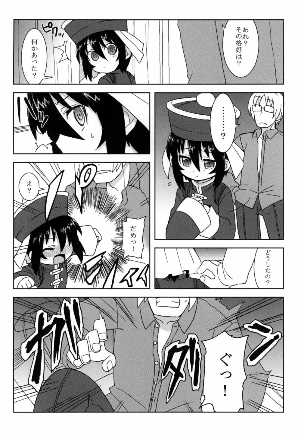 黎華さんといっしょ！ Page.83