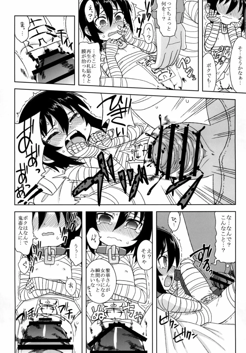 黎華さんといっしょ！ Page.96