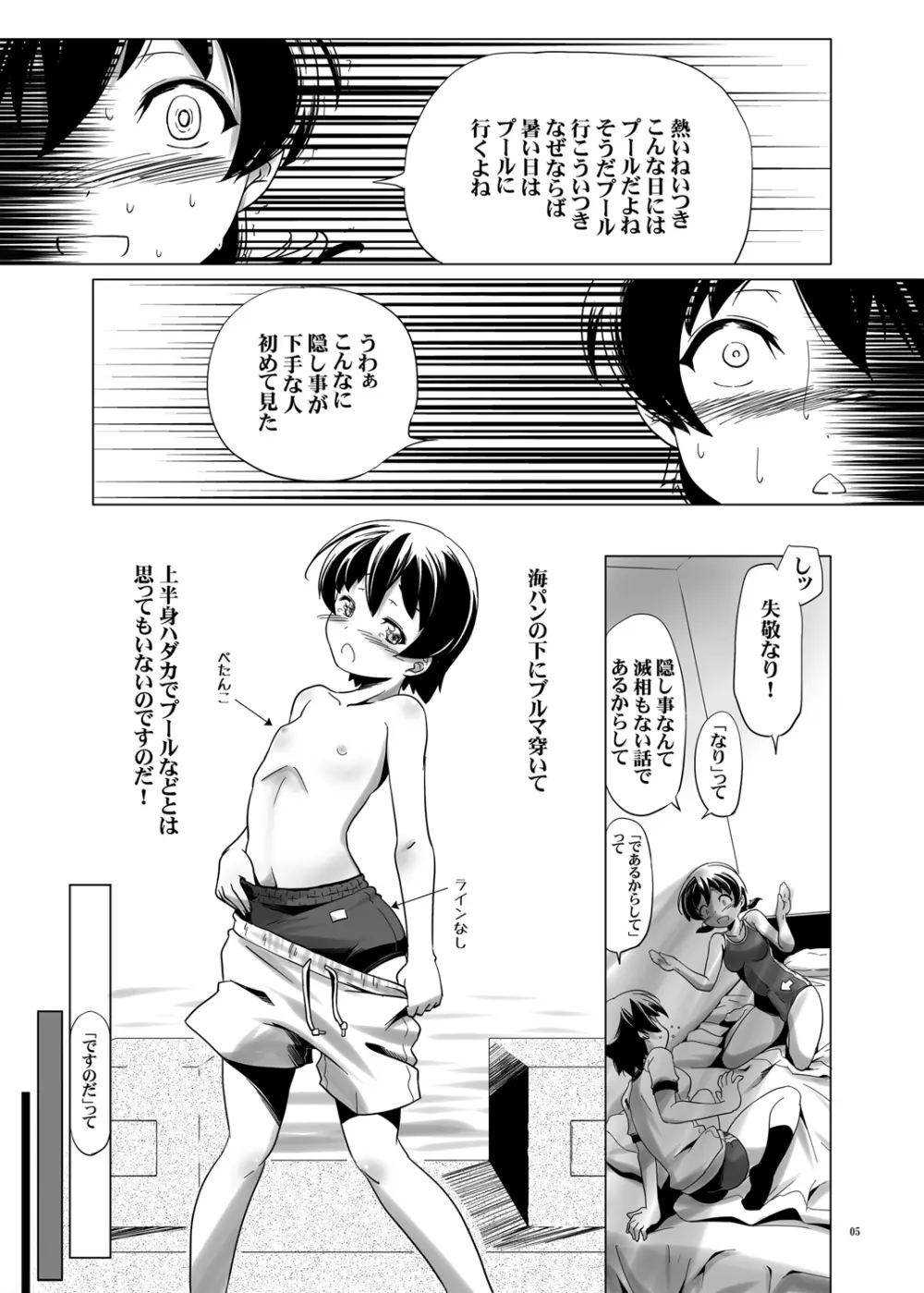 変態双子の夏休み＆変態双子の両親 Page.6