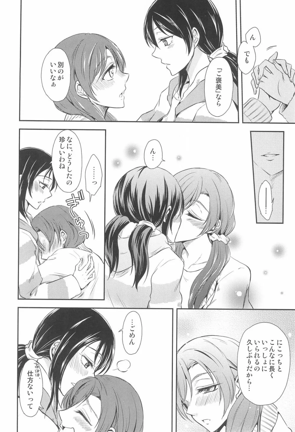 たまに甘やかしてくれたらいいよ Page.10