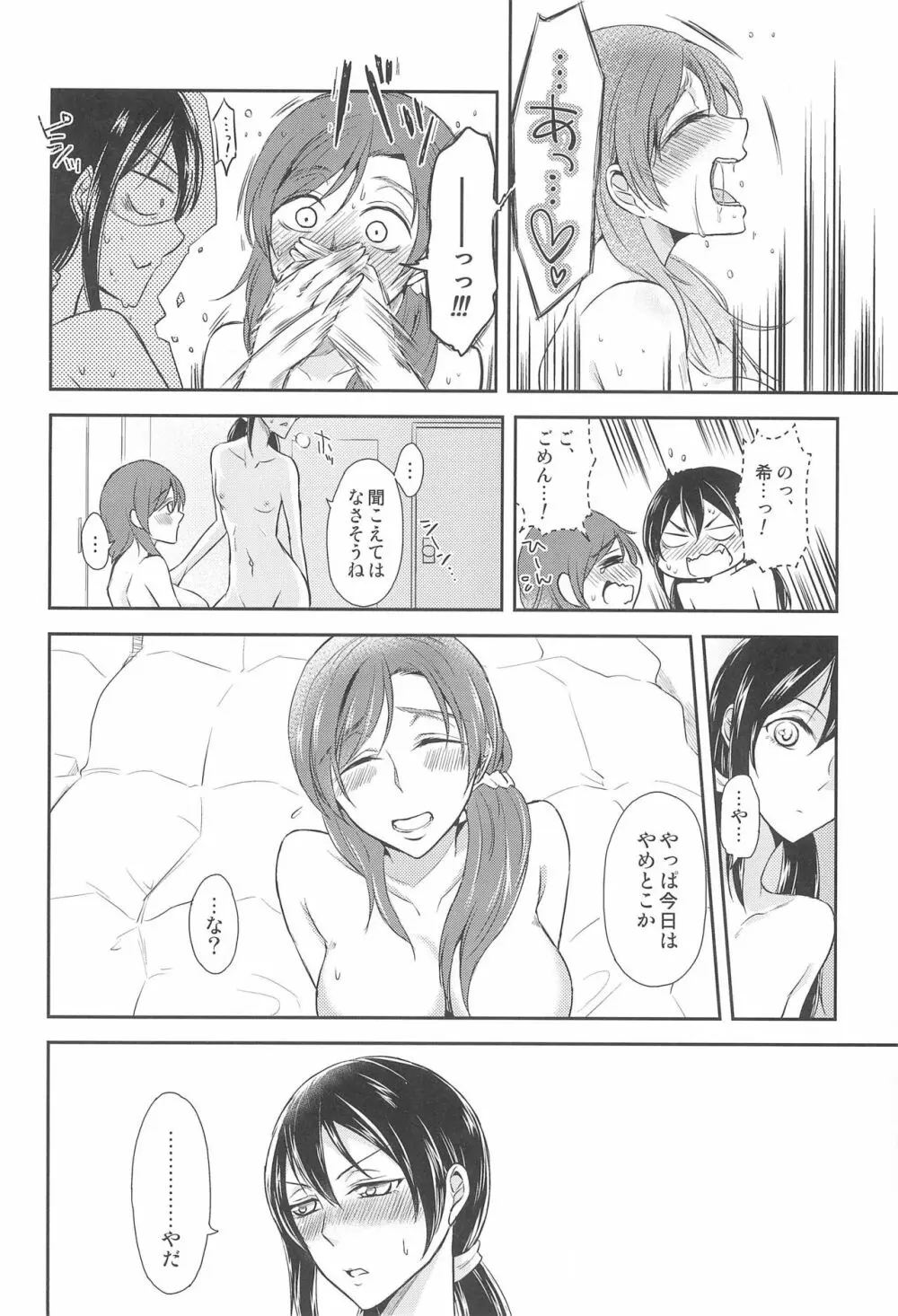 たまに甘やかしてくれたらいいよ Page.22