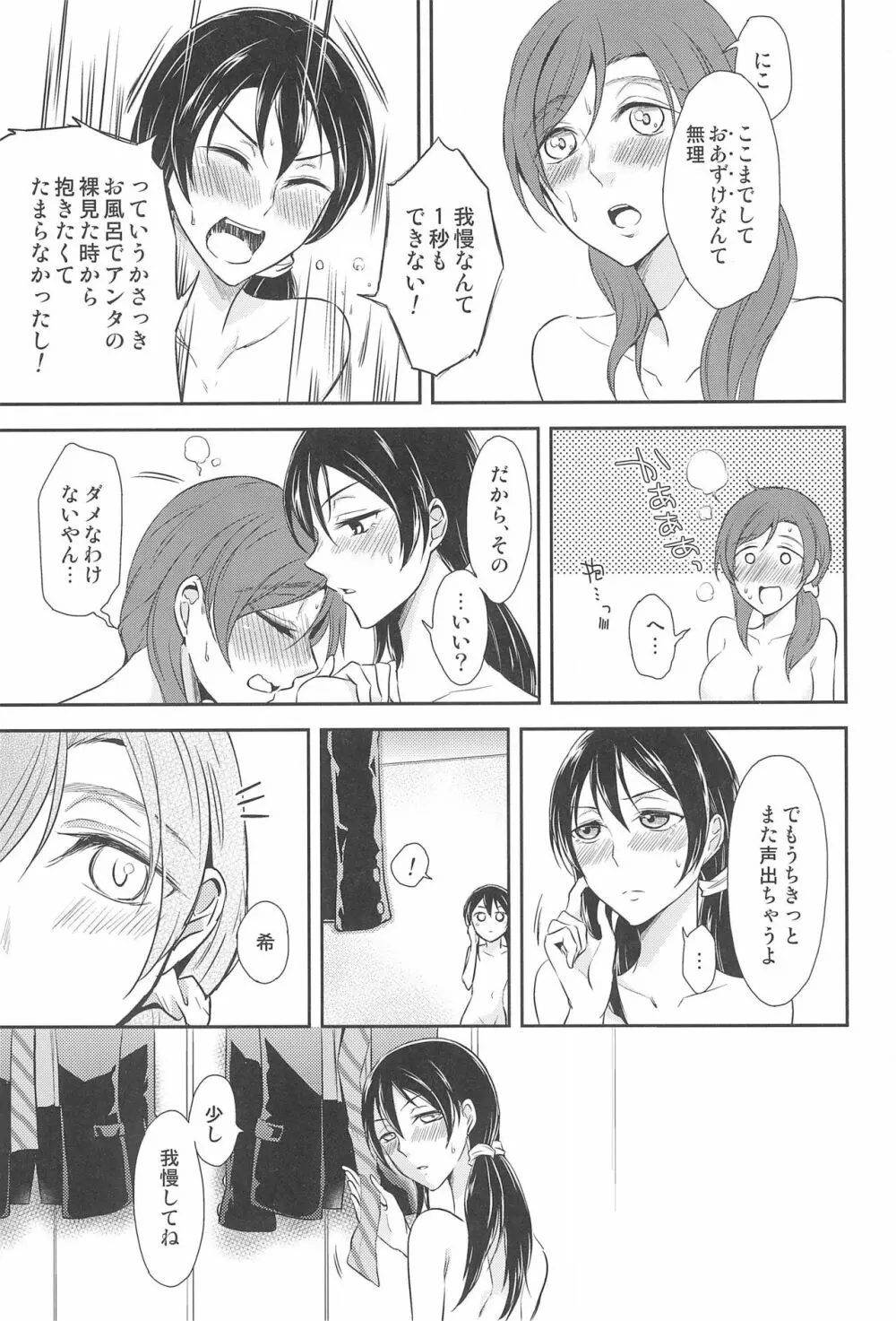 たまに甘やかしてくれたらいいよ Page.23