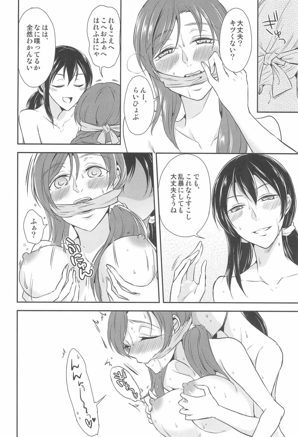 たまに甘やかしてくれたらいいよ Page.24