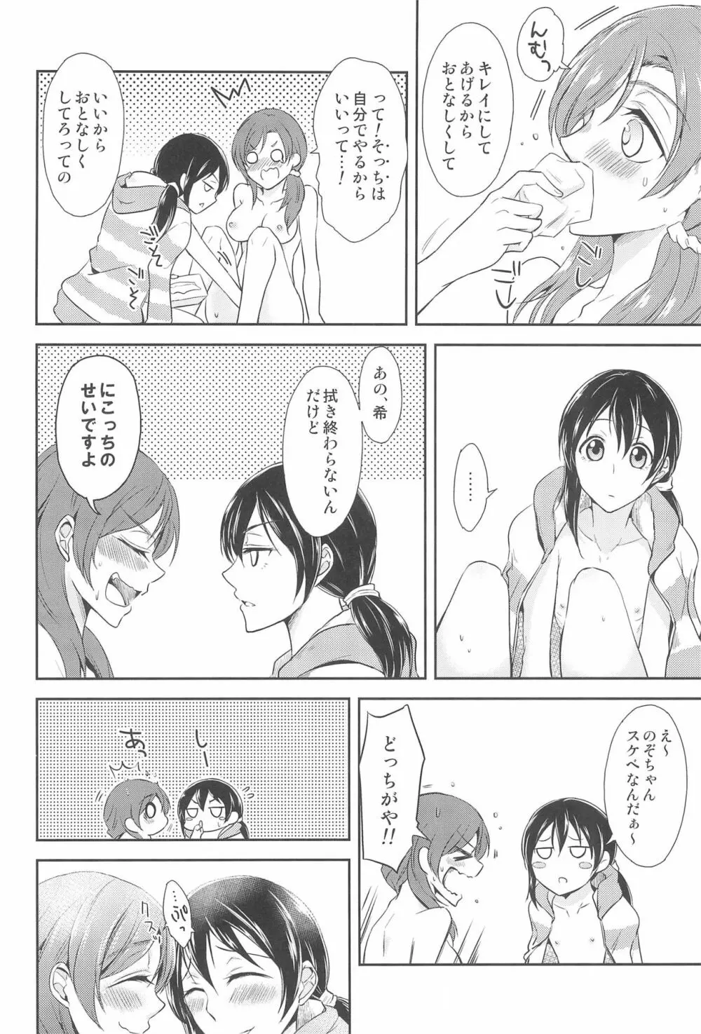 たまに甘やかしてくれたらいいよ Page.30