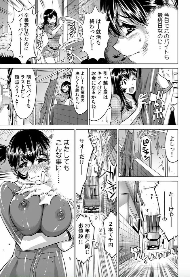 ヤバい!! ハダカで電車に乗っちゃった～ほとんどモロ出しボディペインティング～（4） Page.14