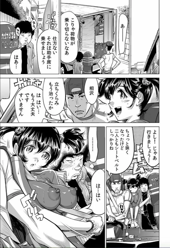 ヤバい!! ハダカで電車に乗っちゃった～ほとんどモロ出しボディペインティング～（4） Page.22