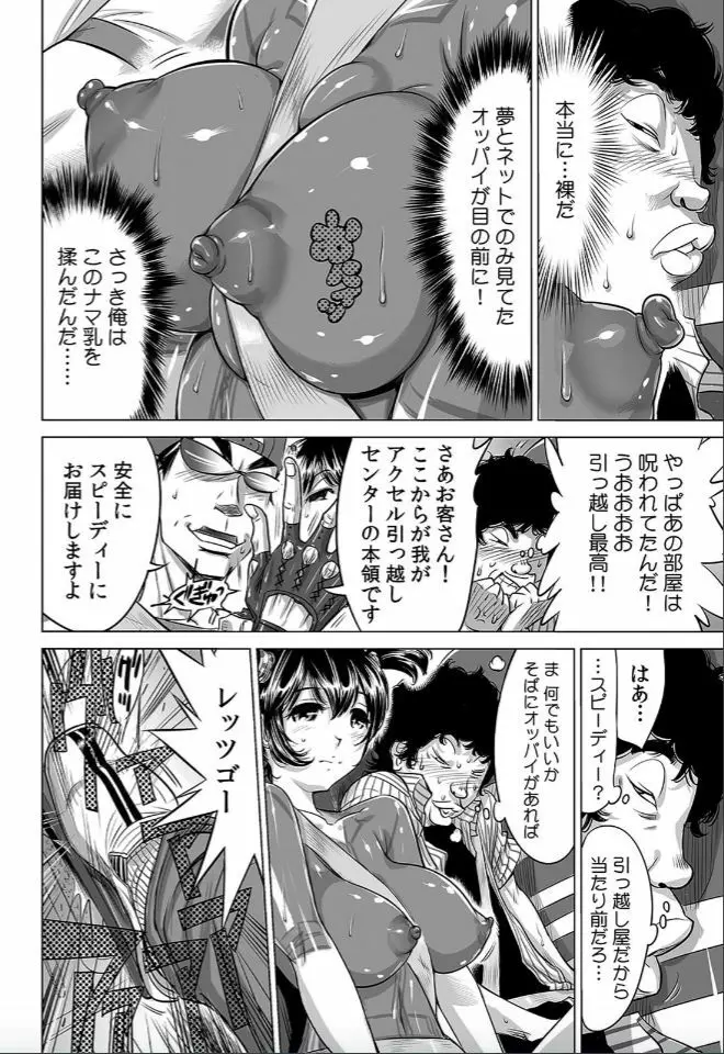 ヤバい!! ハダカで電車に乗っちゃった～ほとんどモロ出しボディペインティング～（4） Page.23