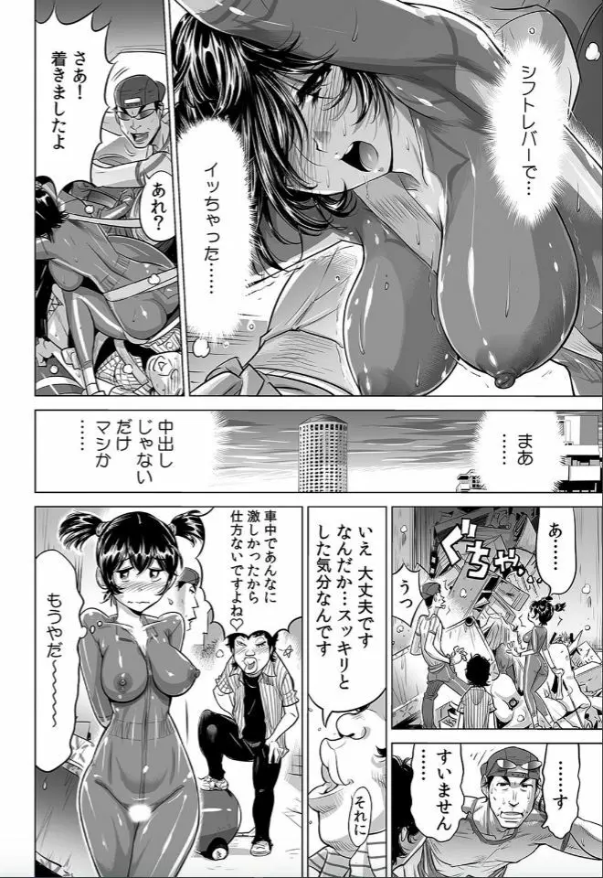 ヤバい!! ハダカで電車に乗っちゃった～ほとんどモロ出しボディペインティング～（4） Page.31