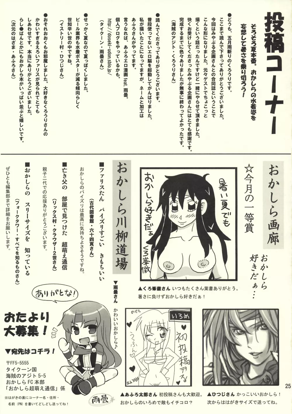 おかしら超萌え通信海賊版 Page.24