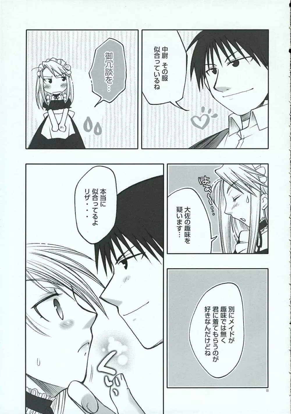 くろにっく・らぶ Page.10