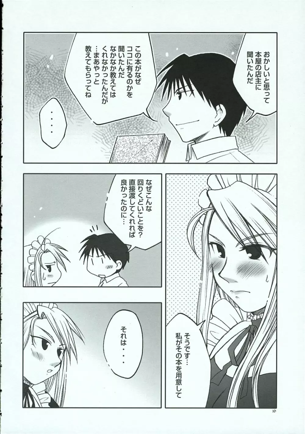 くろにっく・らぶ Page.15