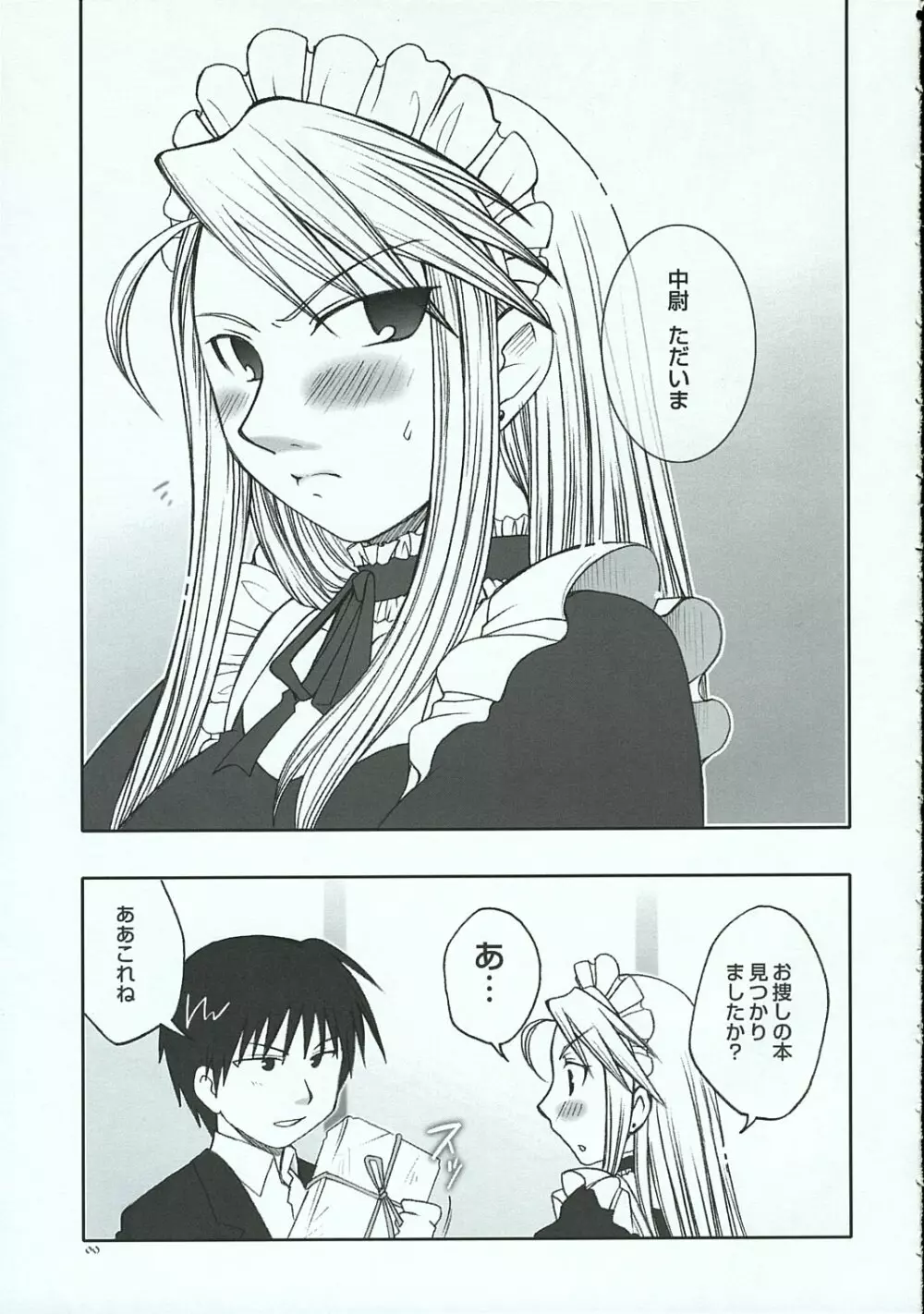 くろにっく・らぶ Page.8