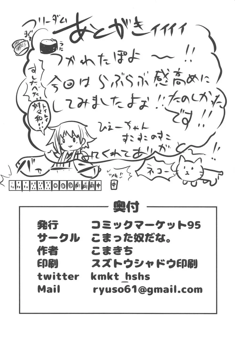 ケッコン初夜でも抱かれたいっ!! Page.21