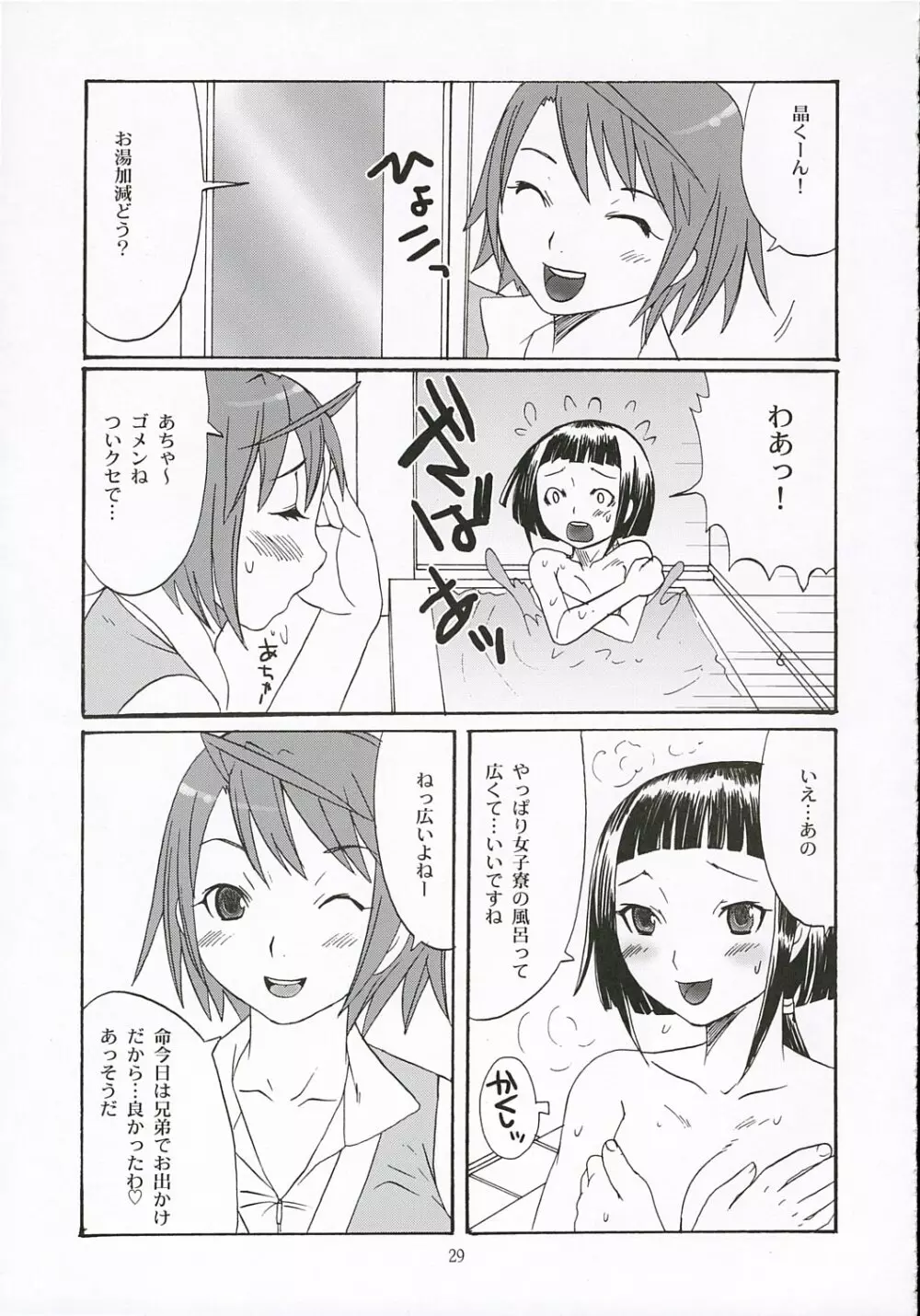 ファーストラブ Page.28