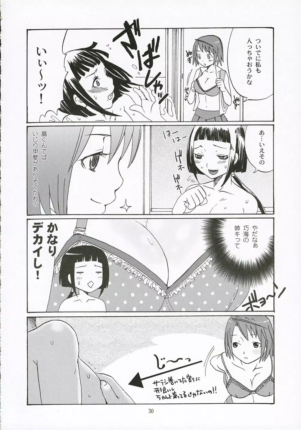 ファーストラブ Page.29