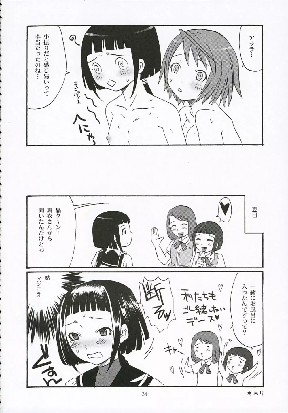 ファーストラブ Page.33