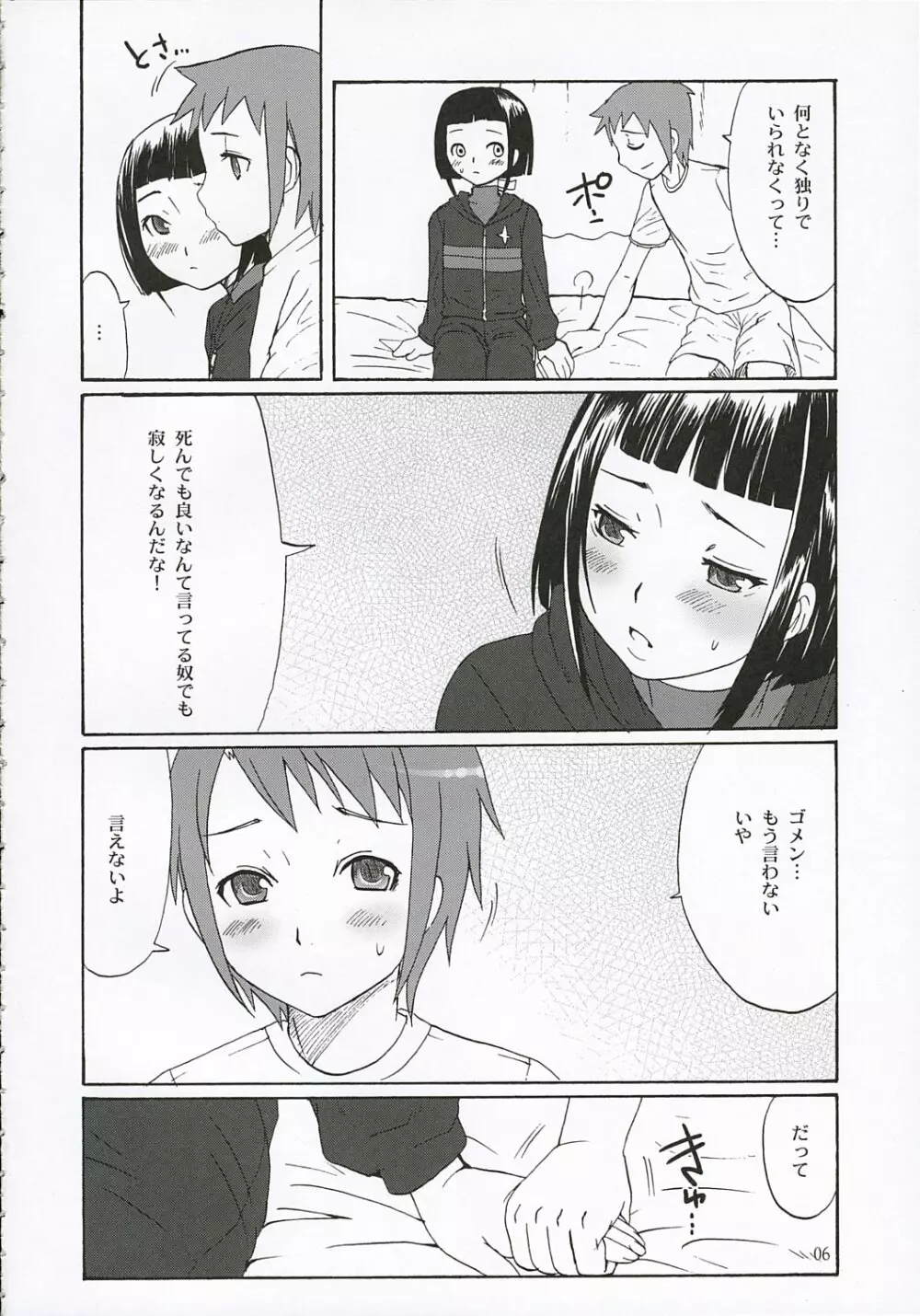 ファーストラブ Page.5