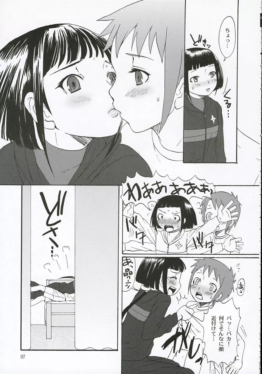 ファーストラブ Page.6