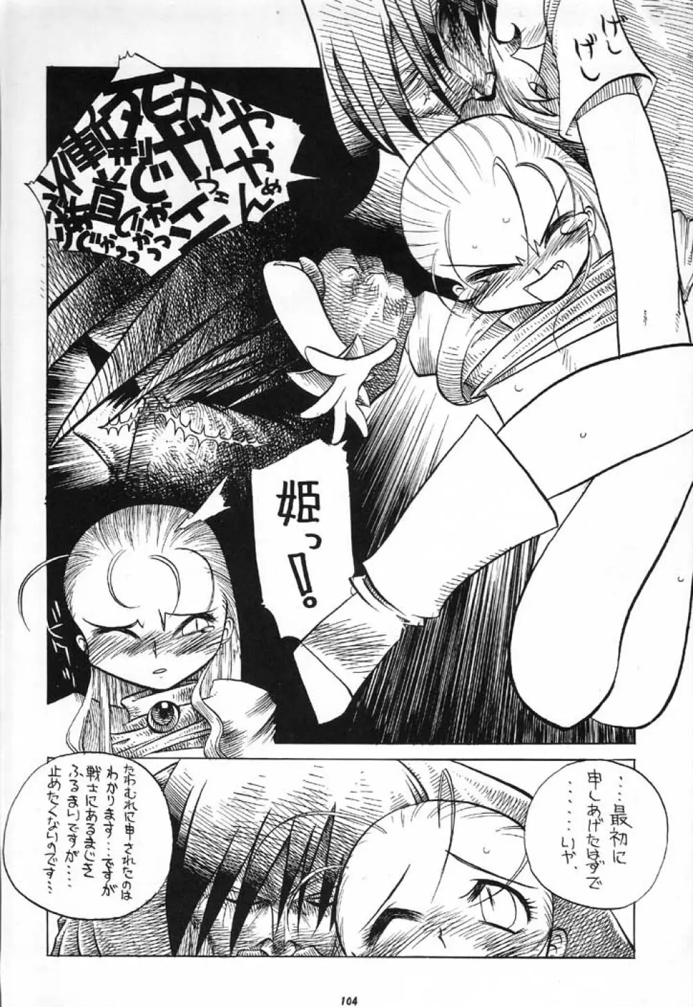 NAN DEMO Rの事件簿 ふしぎ草紙 Page.105