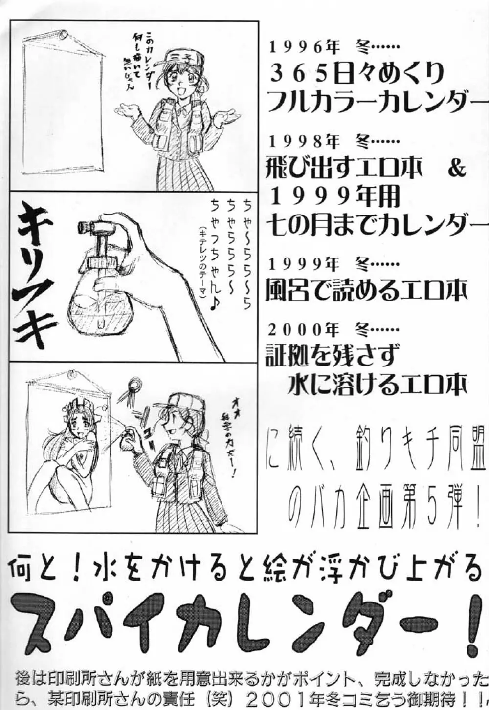 NAN DEMO Rの事件簿 ふしぎ草紙 Page.110