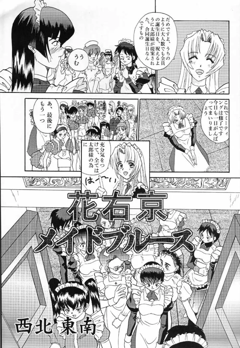 NAN DEMO Rの事件簿 ふしぎ草紙 Page.114