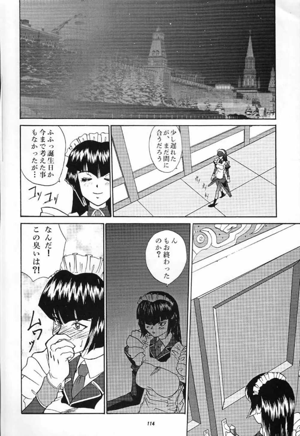 NAN DEMO Rの事件簿 ふしぎ草紙 Page.115