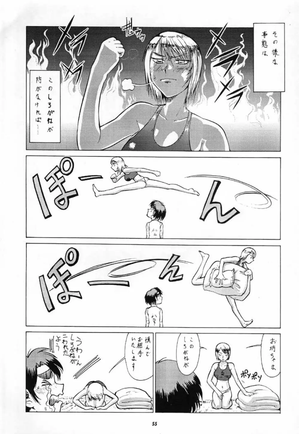 NAN DEMO Rの事件簿 ふしぎ草紙 Page.54