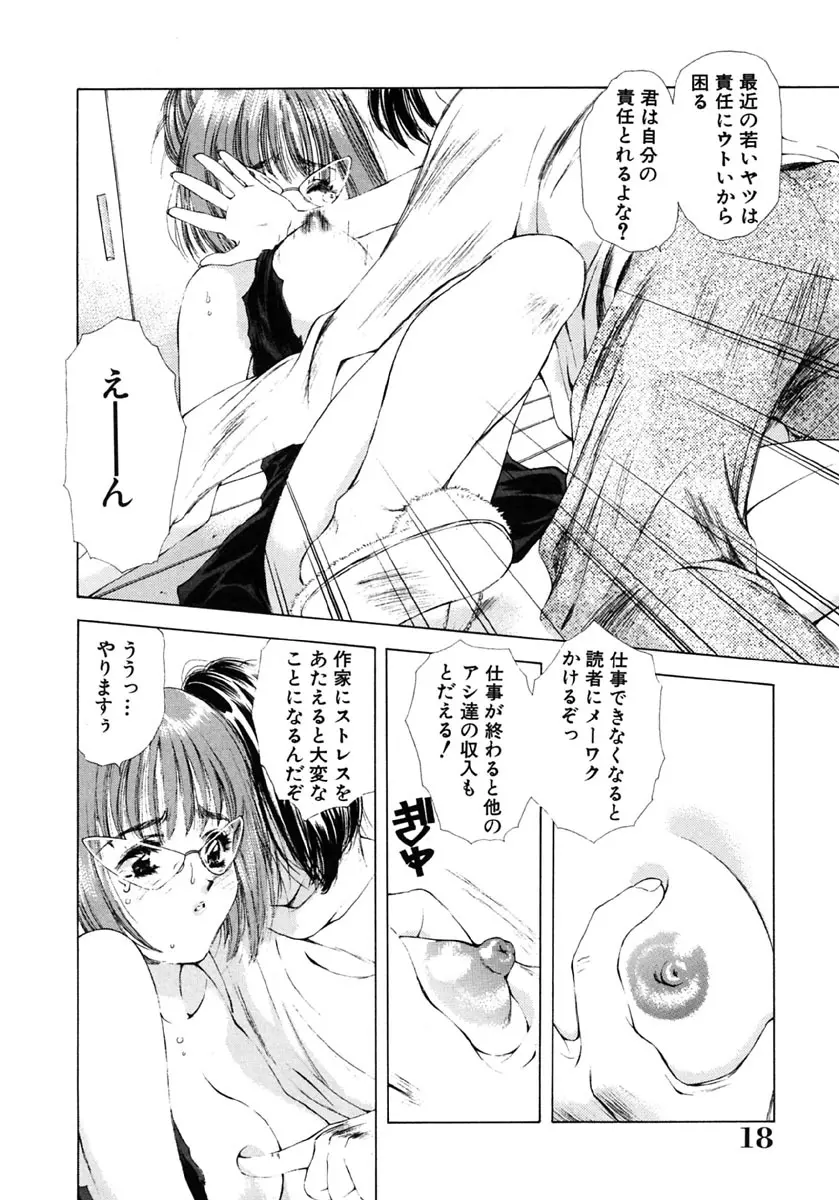 淫唇 ～くちびる～ Page.19