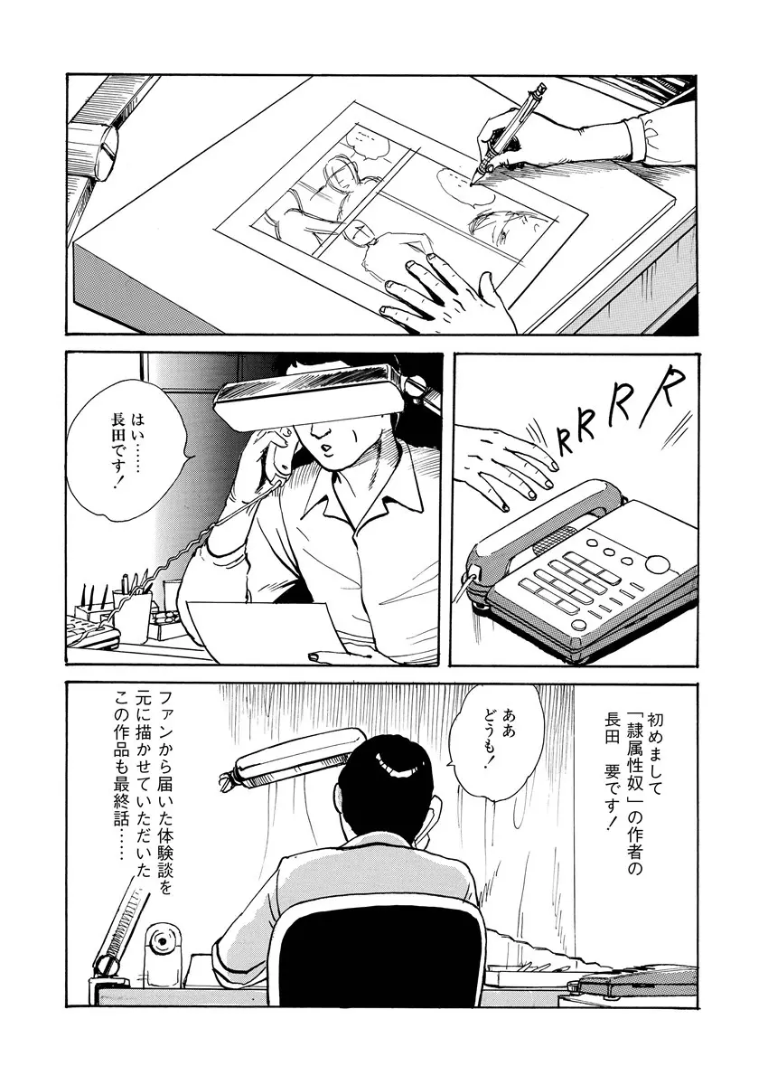 隷属性奴 Page.110