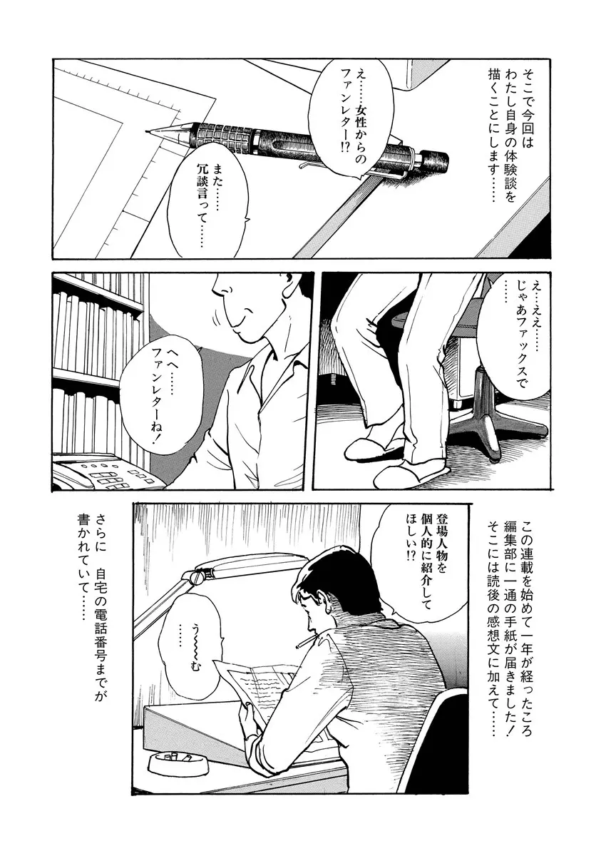 隷属性奴 Page.111