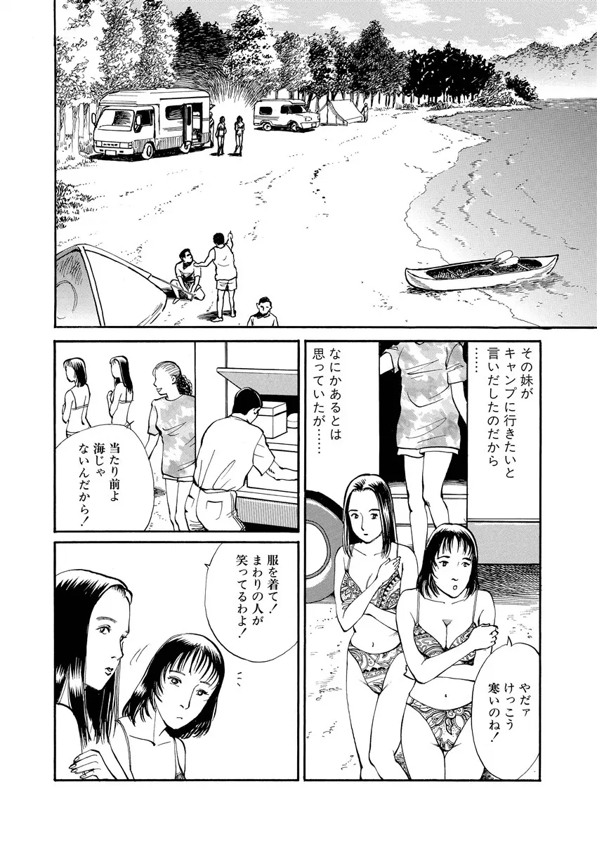 隷属性奴 Page.66