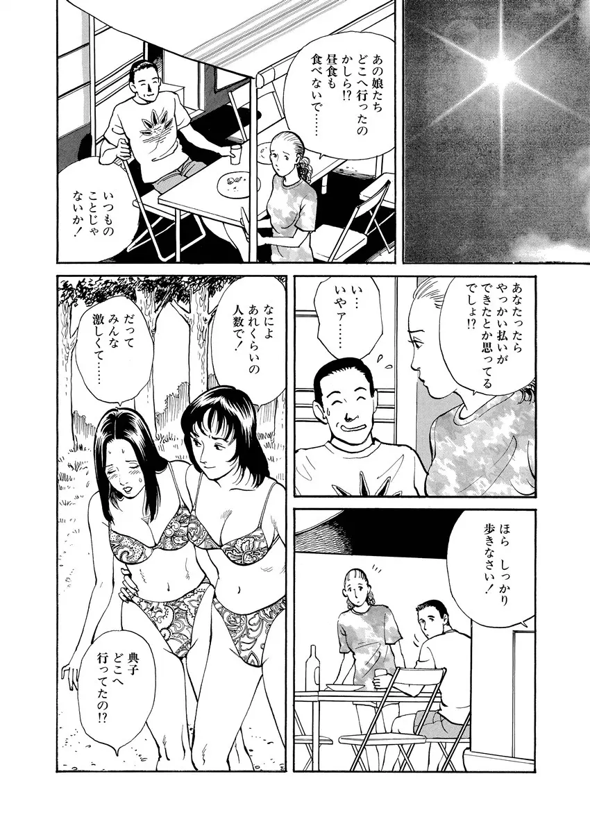 隷属性奴 Page.68