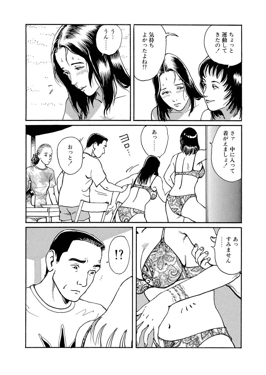 隷属性奴 Page.69