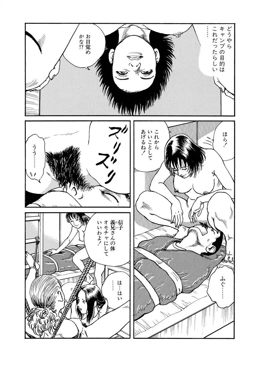 隷属性奴 Page.72