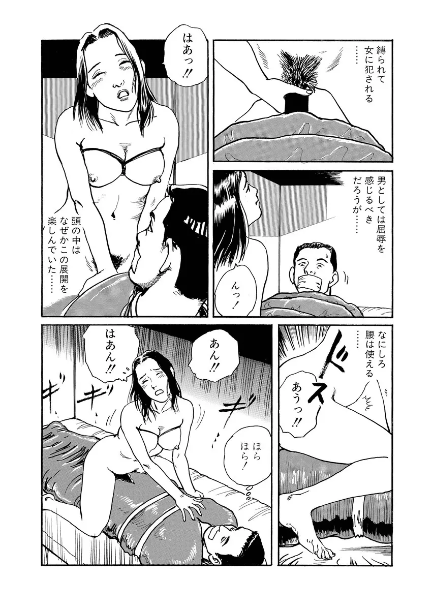 隷属性奴 Page.76