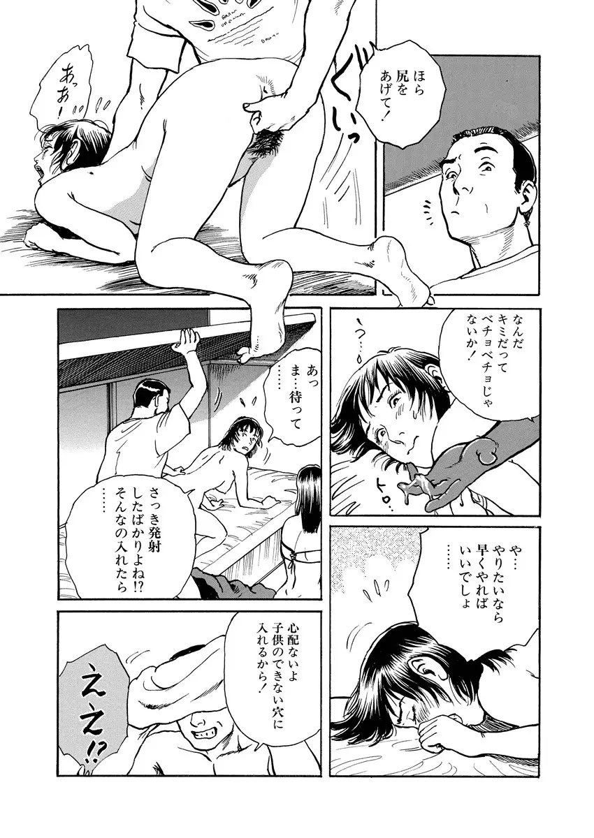 隷属性奴 Page.81