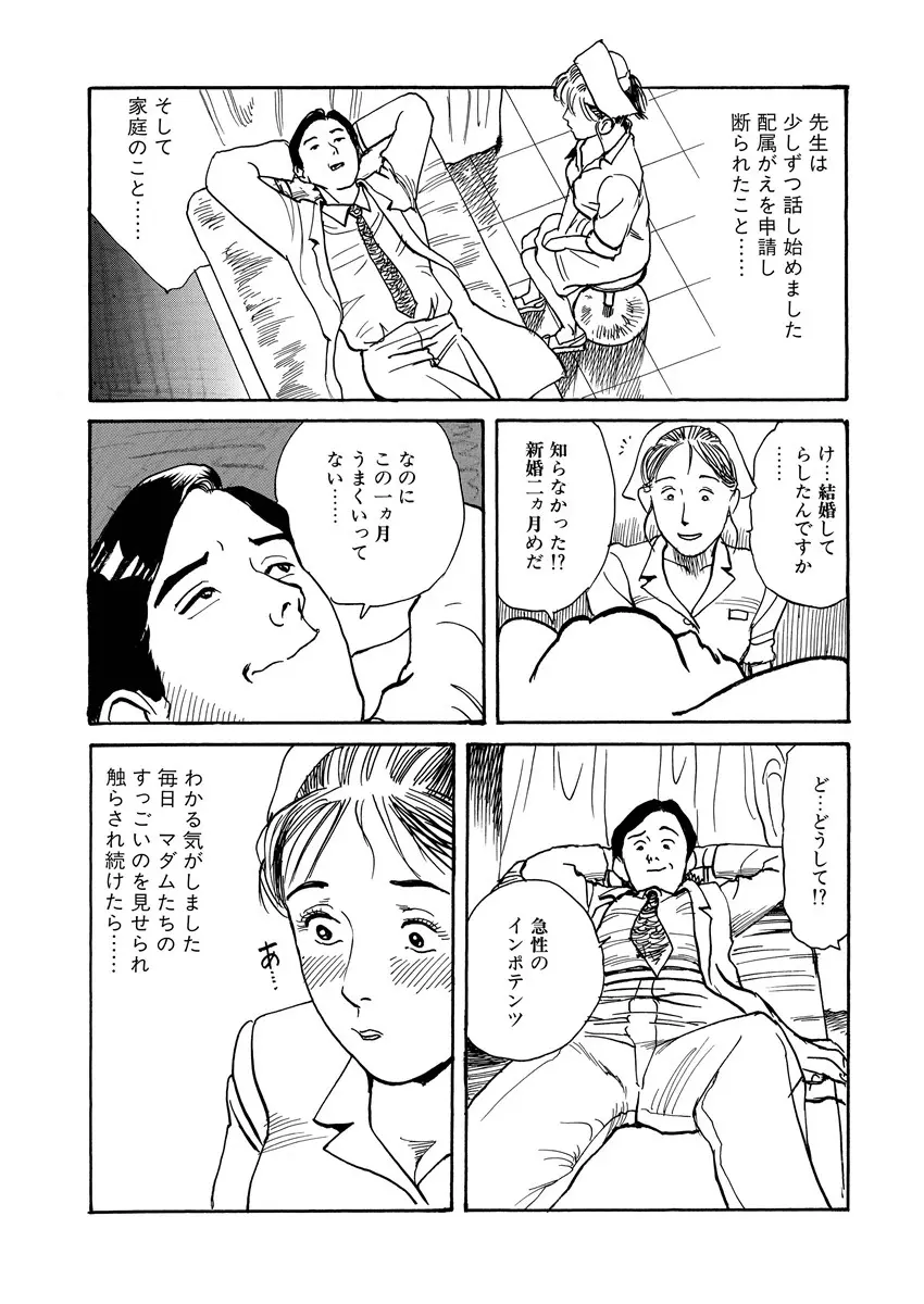 隷属性奴 Page.96