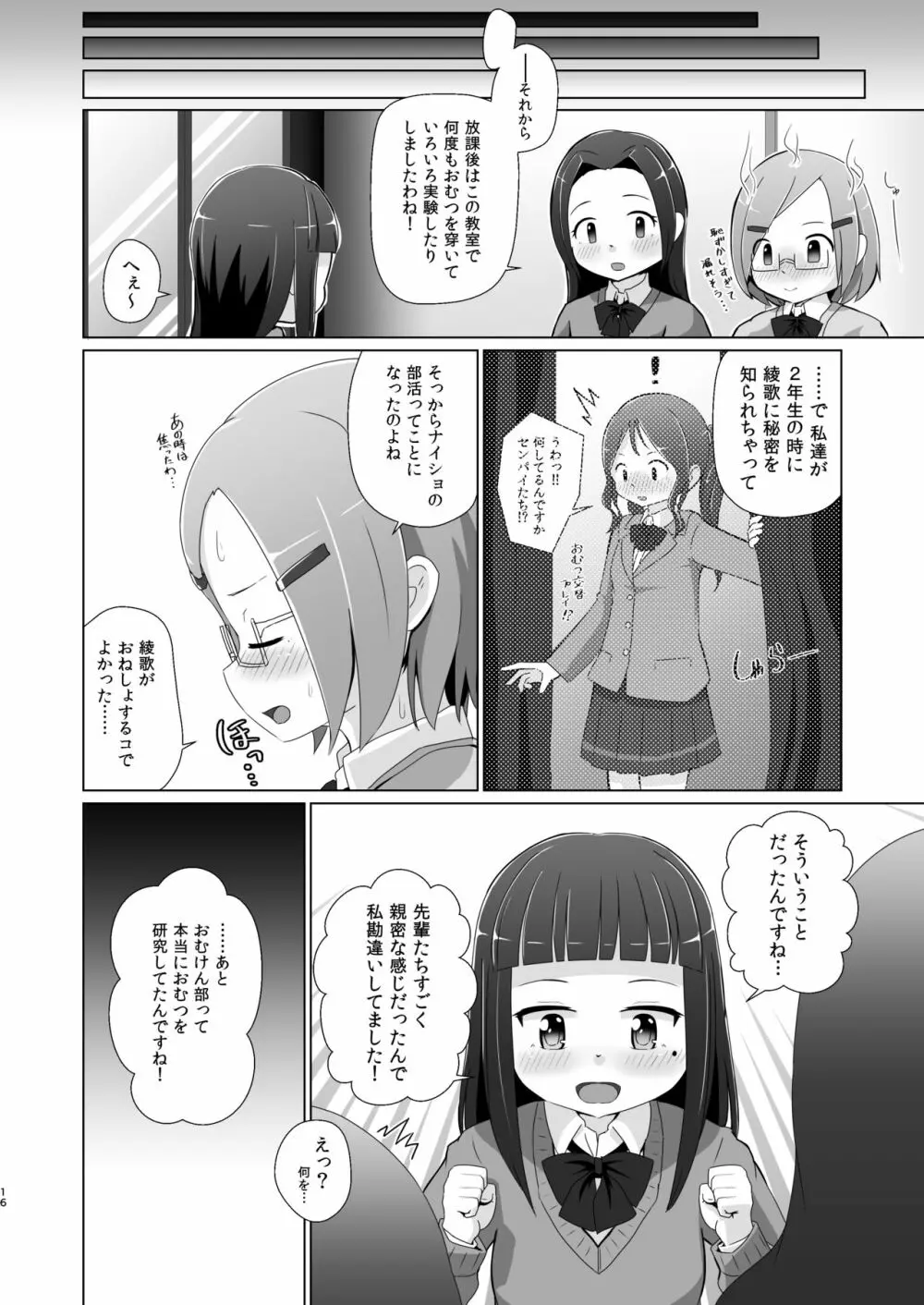 おむけん! その4 Page.16