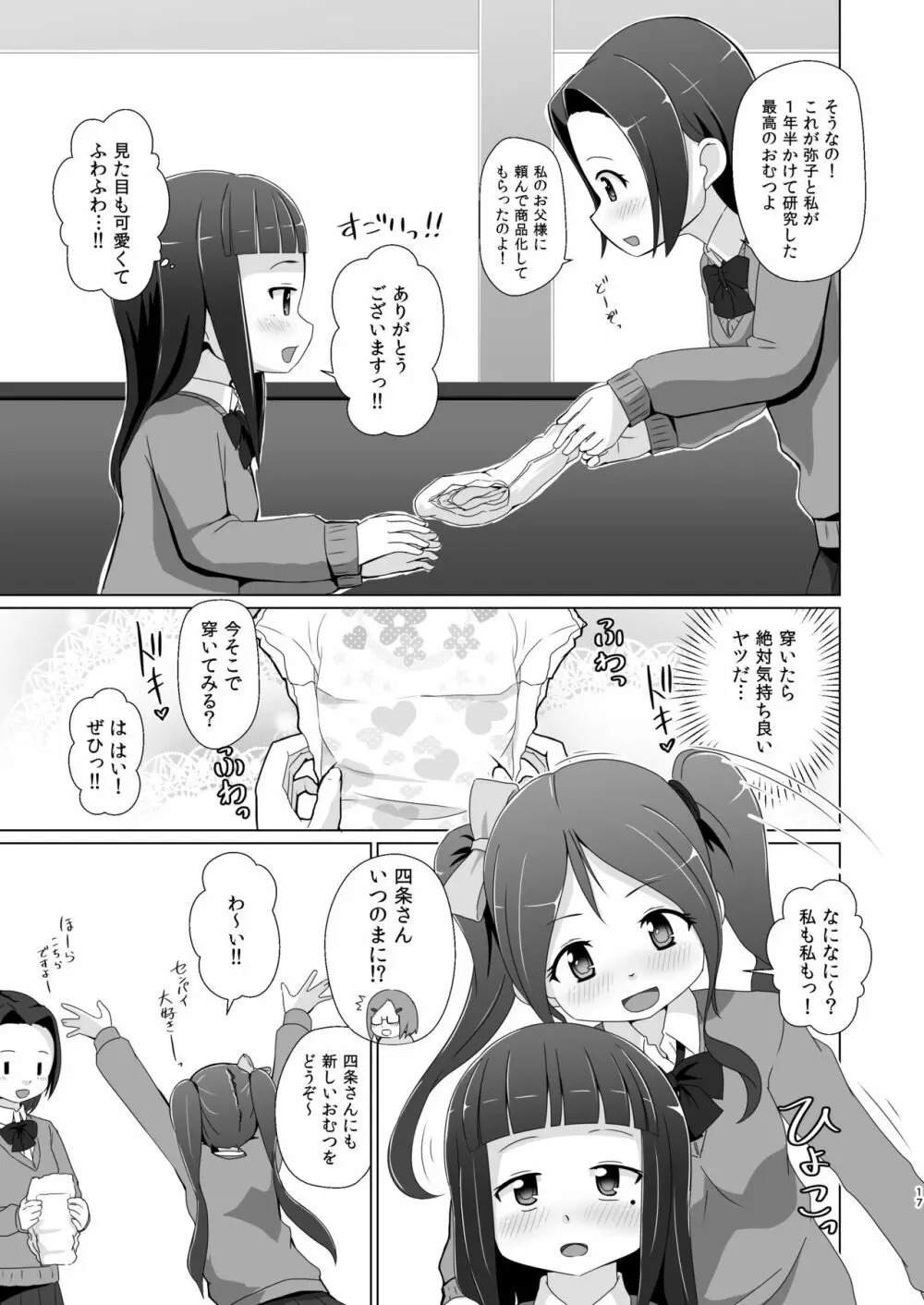 おむけん! その4 Page.17