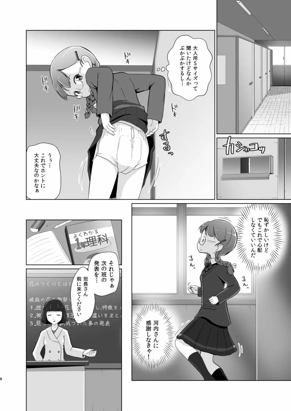 おむけん! その4 Page.8