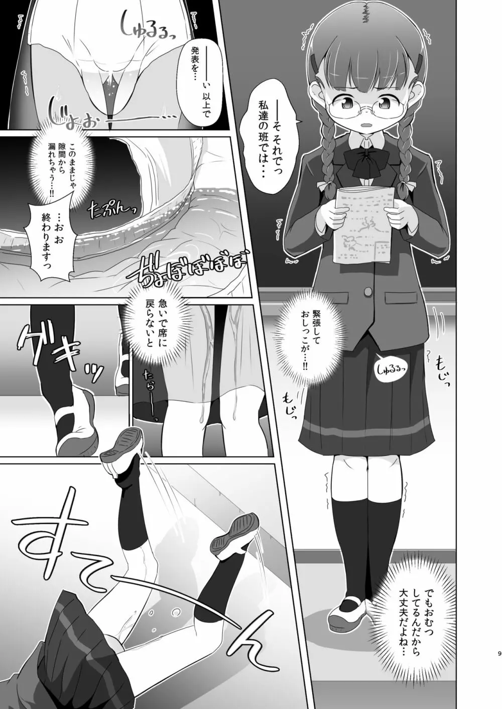 おむけん! その4 Page.9