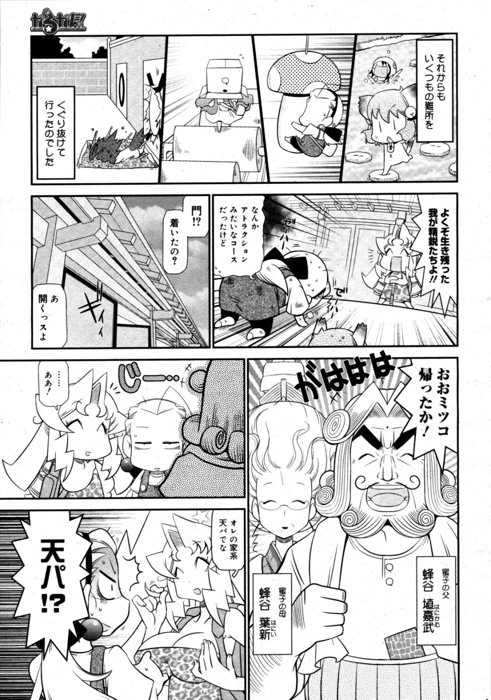 コミックゼロエクス Vol.20 2009年8月号 Page.382