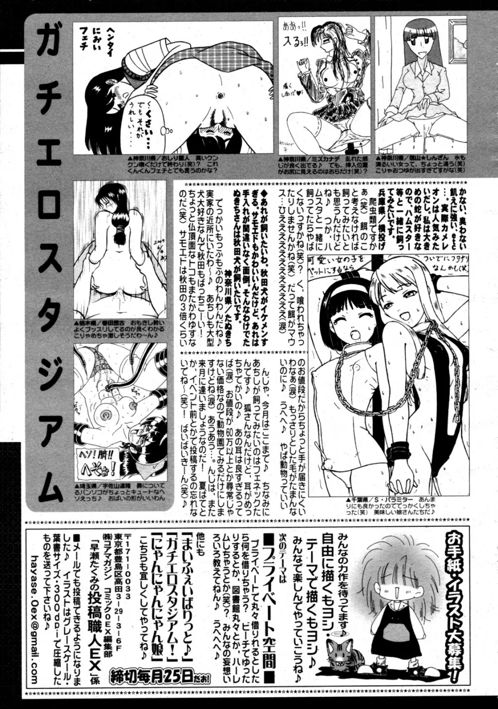 コミックゼロエクス Vol.20 2009年8月号 Page.390