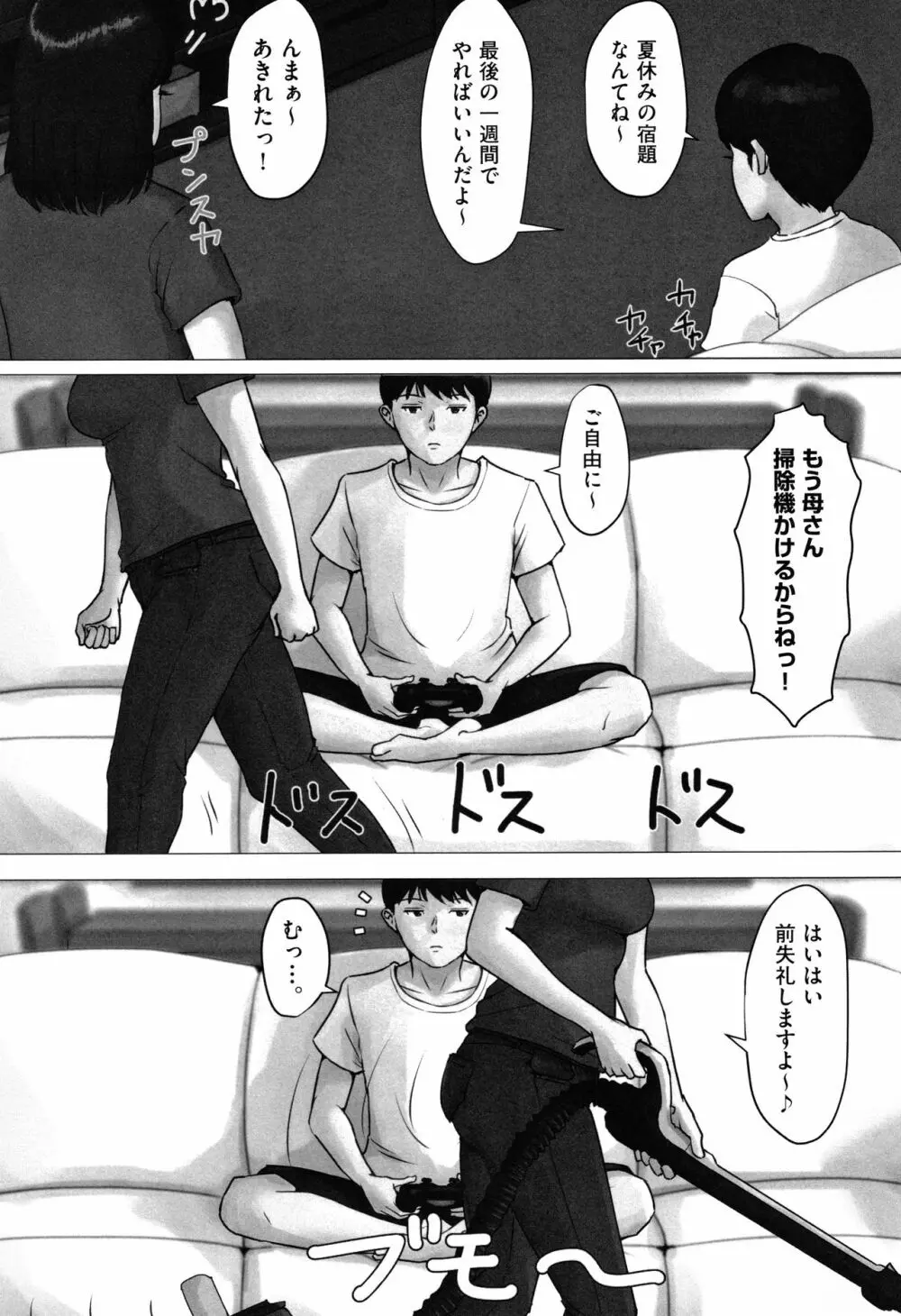 母さんじゃなきゃダメなんだっ!! Page.108