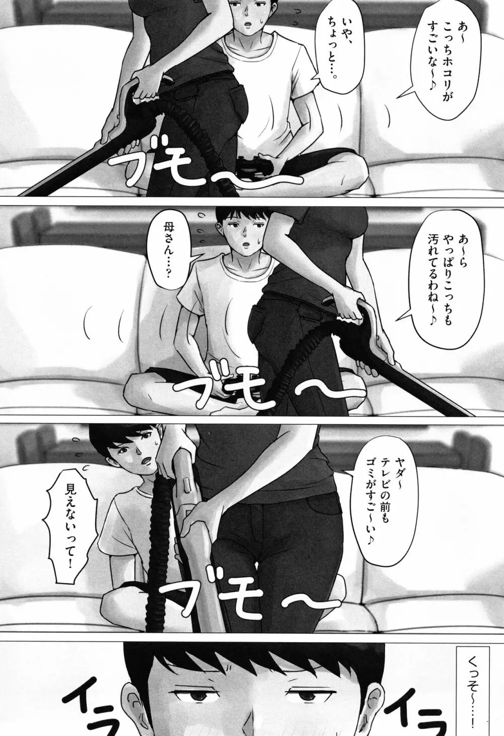 母さんじゃなきゃダメなんだっ!! Page.109