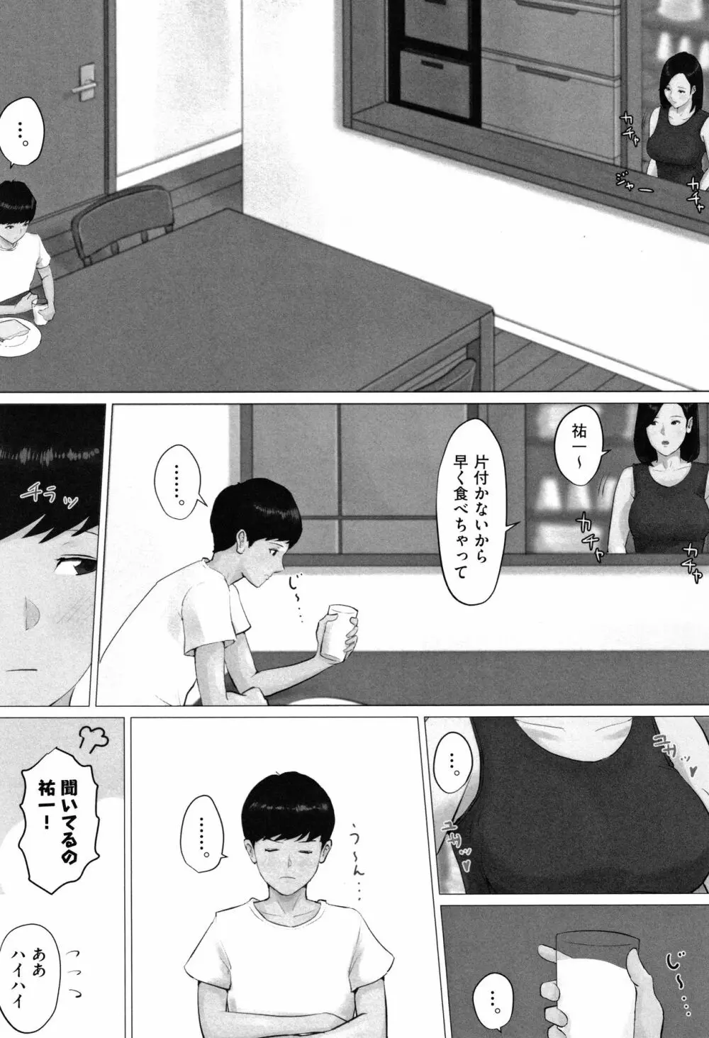 母さんじゃなきゃダメなんだっ!! Page.144