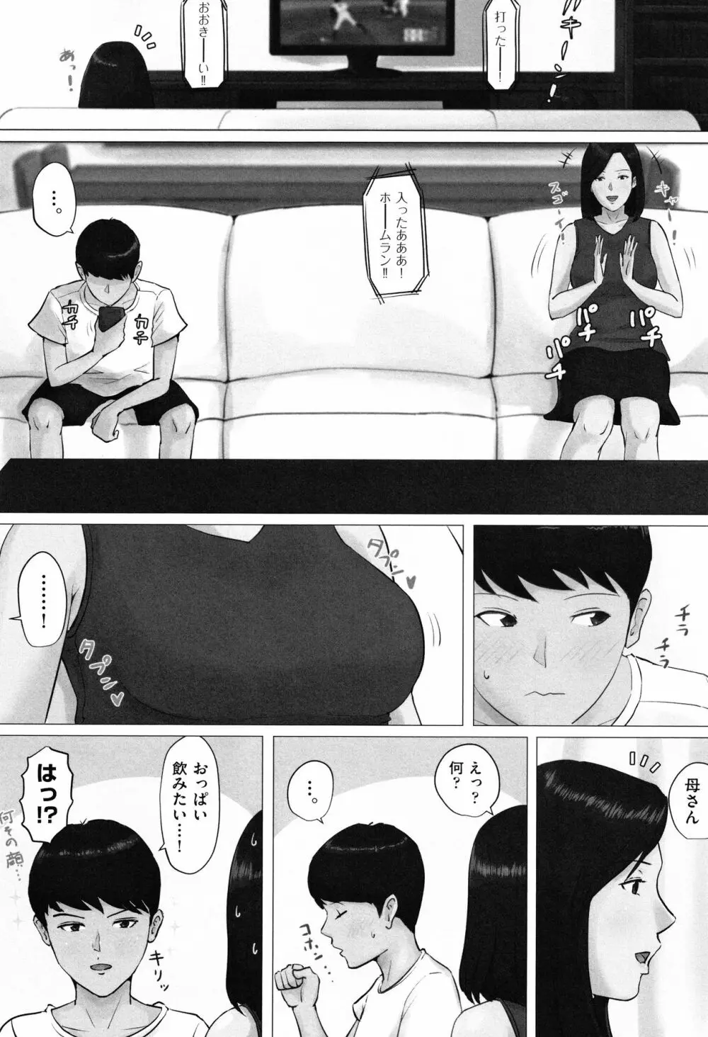 母さんじゃなきゃダメなんだっ!! Page.145