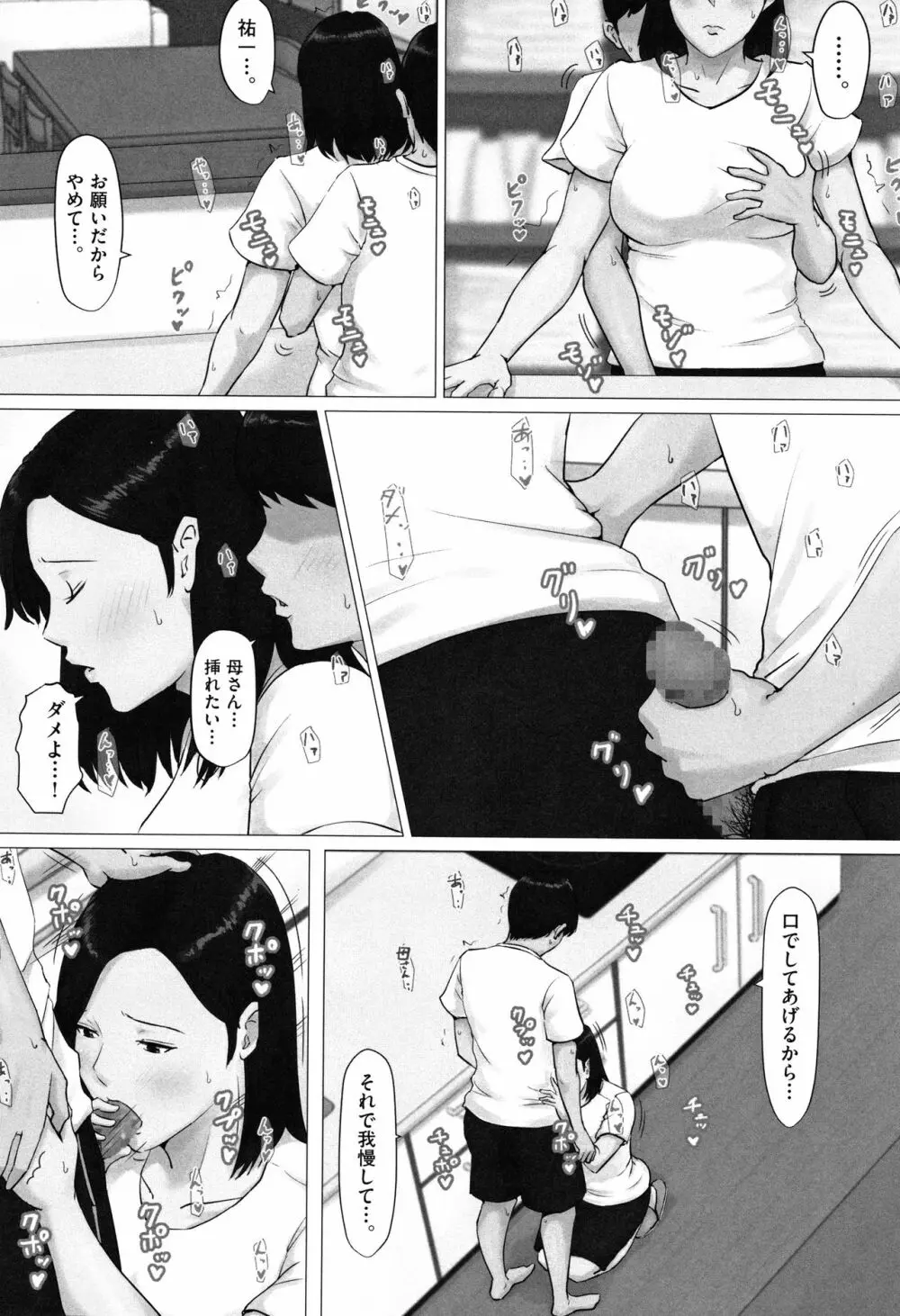 母さんじゃなきゃダメなんだっ!! Page.175