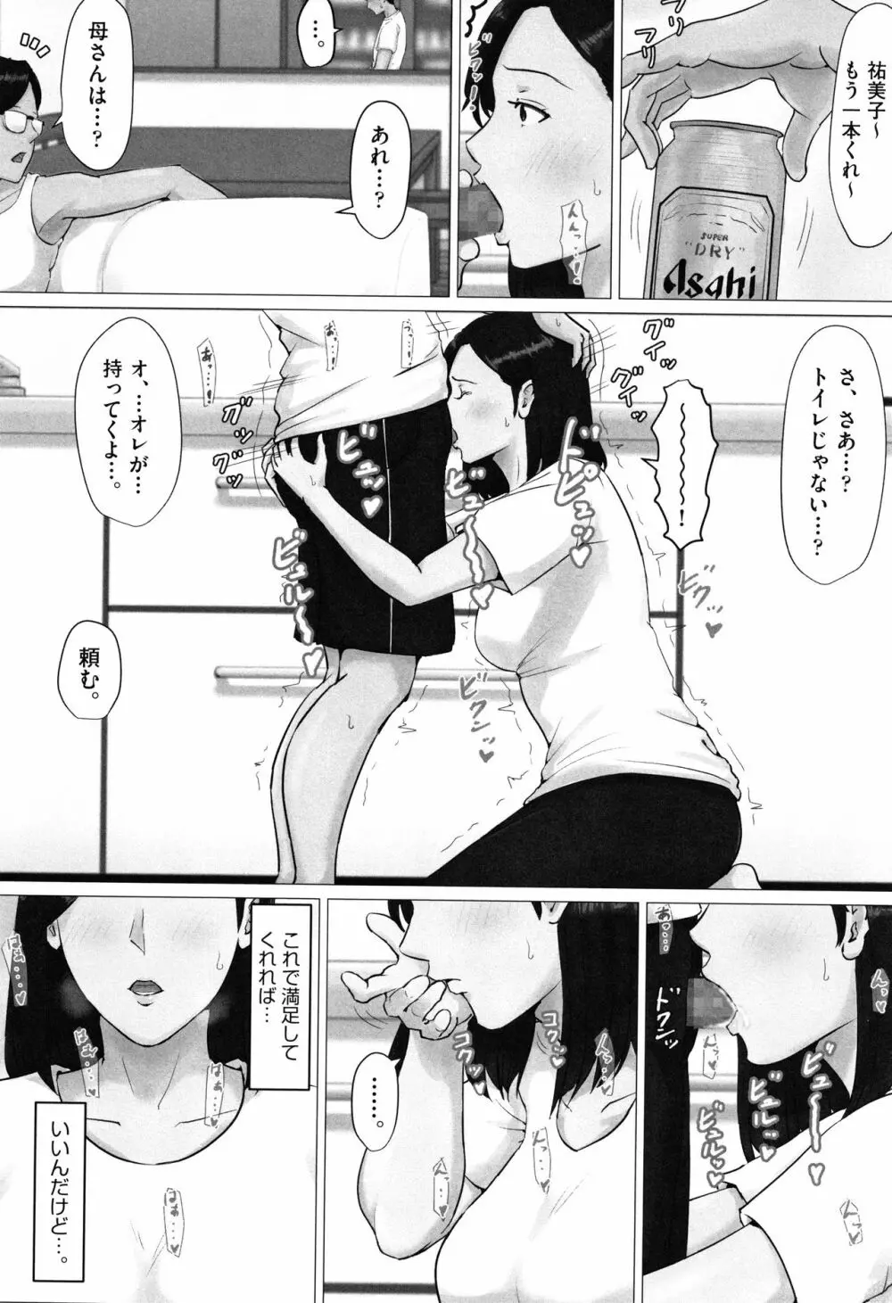 母さんじゃなきゃダメなんだっ!! Page.177